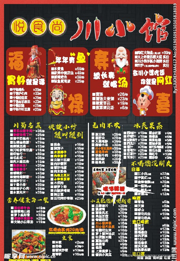 饭馆宣传单 DM单