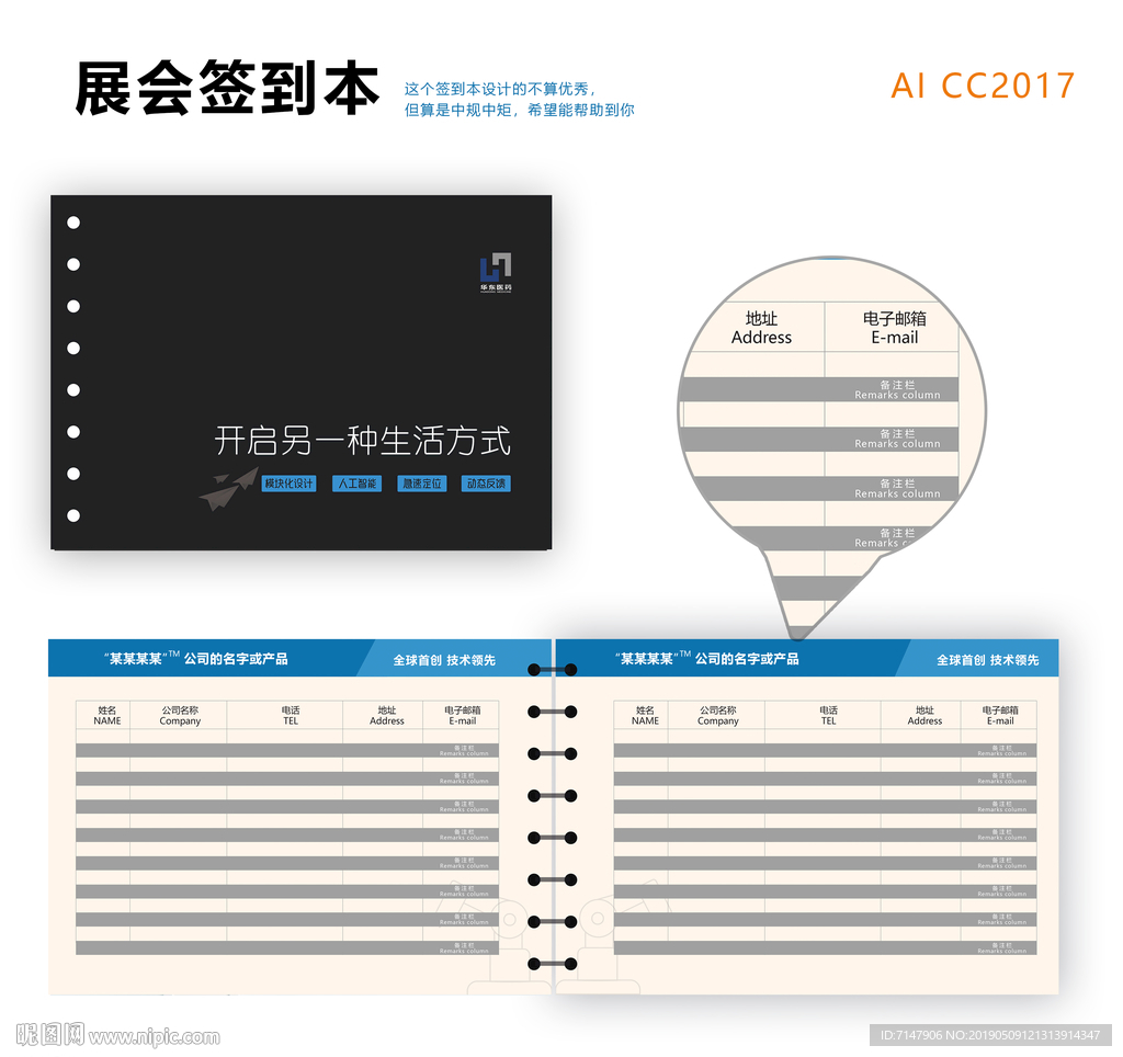 展会签到本