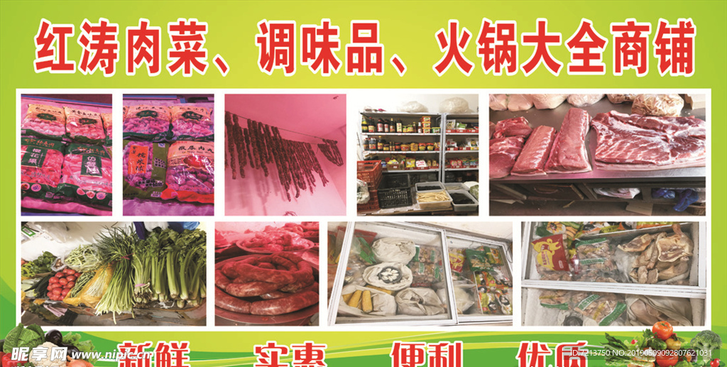 肉行