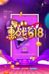 大气惠战618促销海报