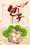 大气简约风名小吃包子美食海报
