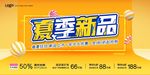 动感时尚夏季新品海报