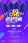 时尚蓝色618促销海报