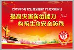 防灾减灾