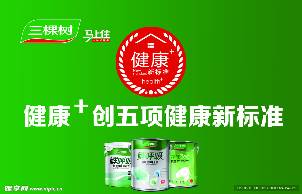三棵树漆