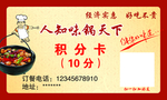 积分卡