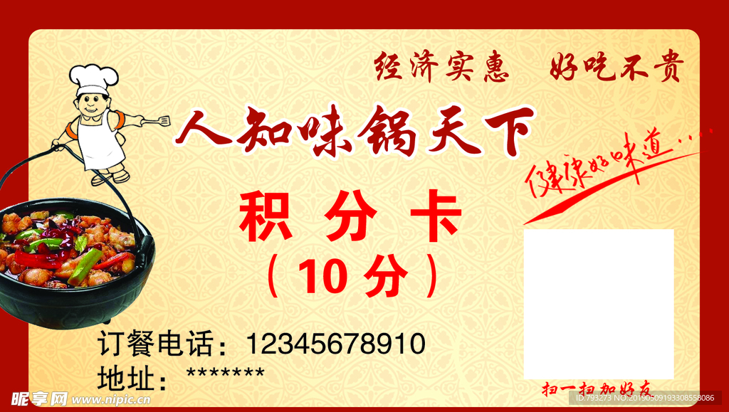 积分卡
