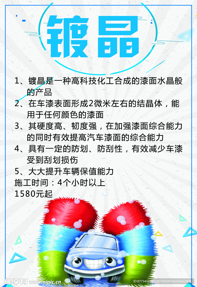 汽车镀晶