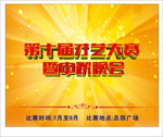 才艺大赛