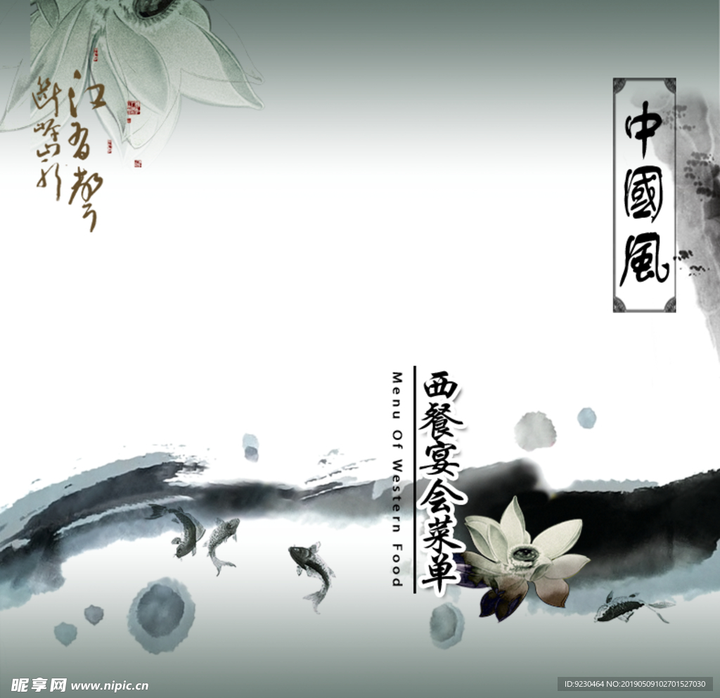 西餐宴会菜单
