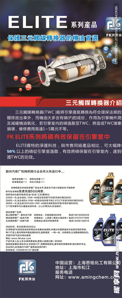 机油展架