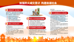 防灾减灾知识
