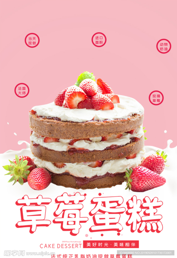 草莓蛋糕