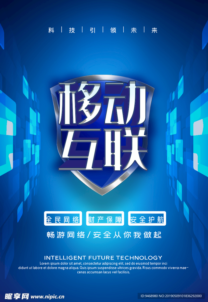 移动互联网