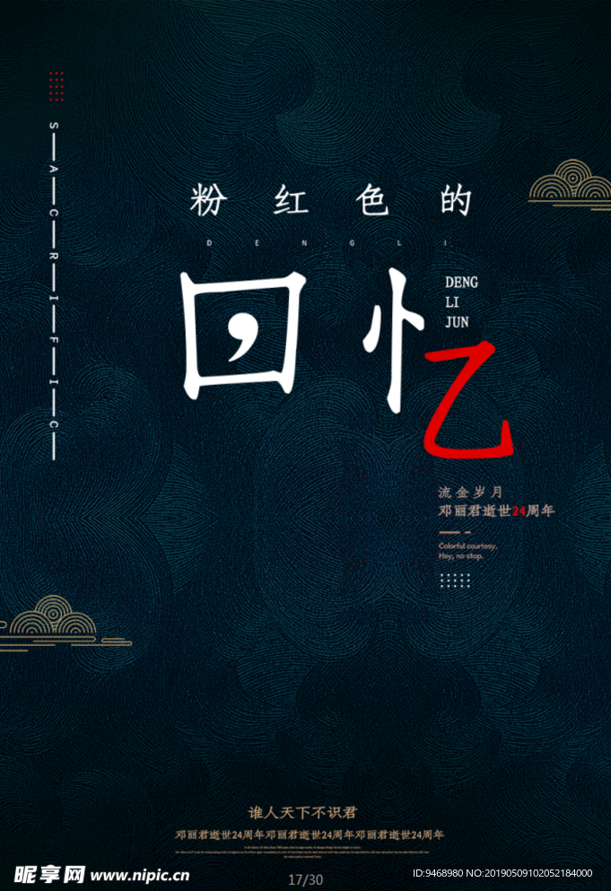 回忆