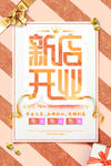 新店开业