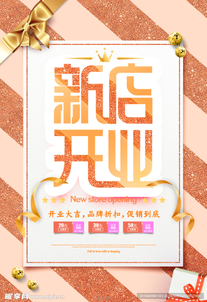 新店开业