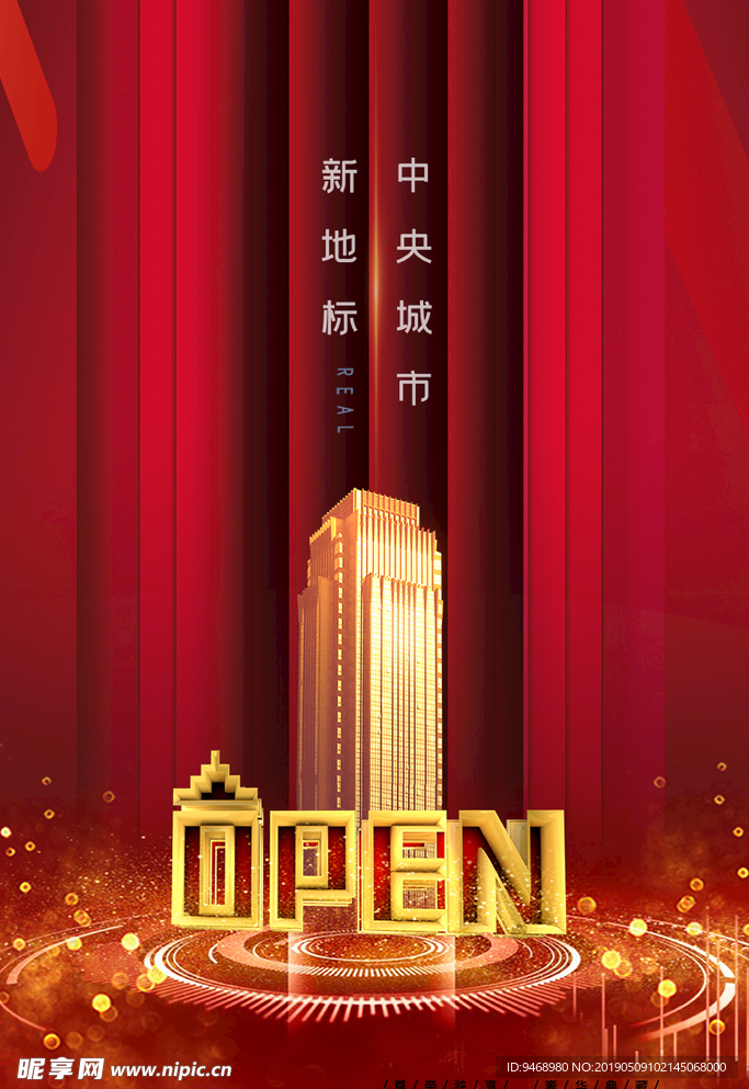 开业海报