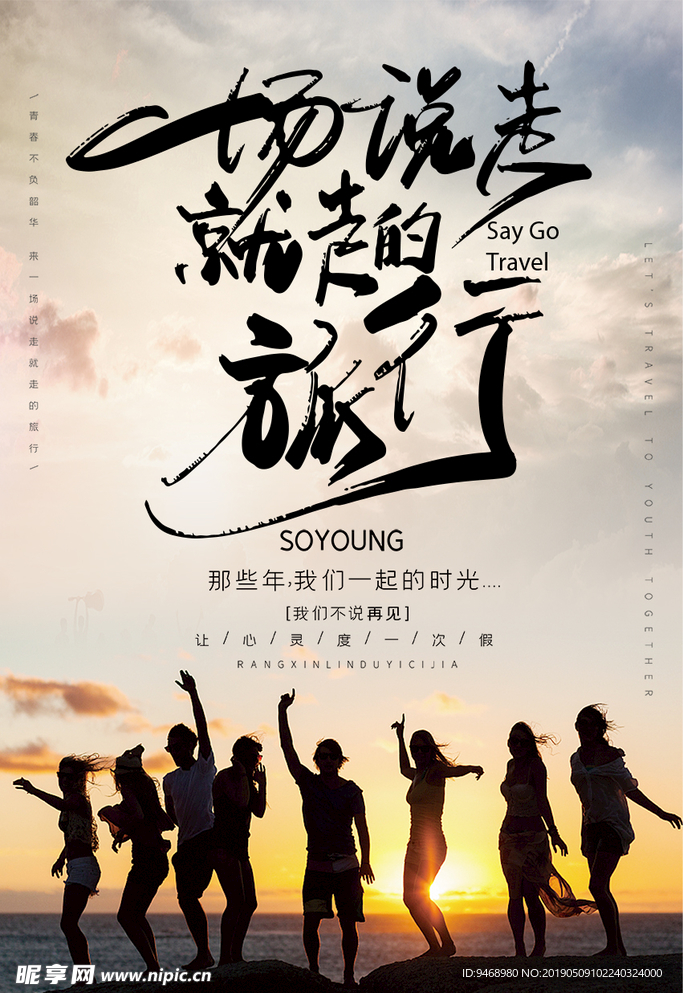 旅游海报