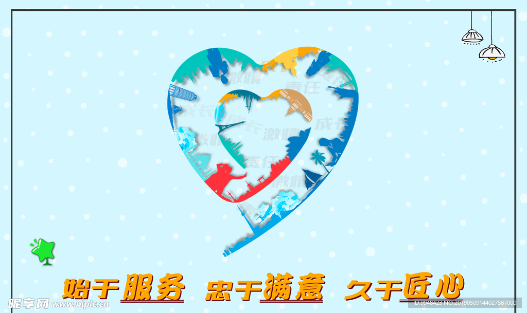 服务海报
