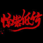 惊爆低价