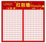 红包墙