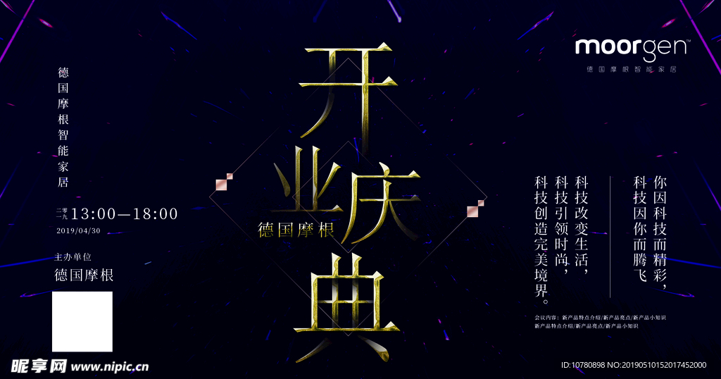 开业庆典