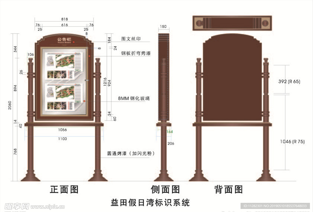 小区公告栏