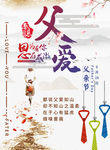 父亲节海报
