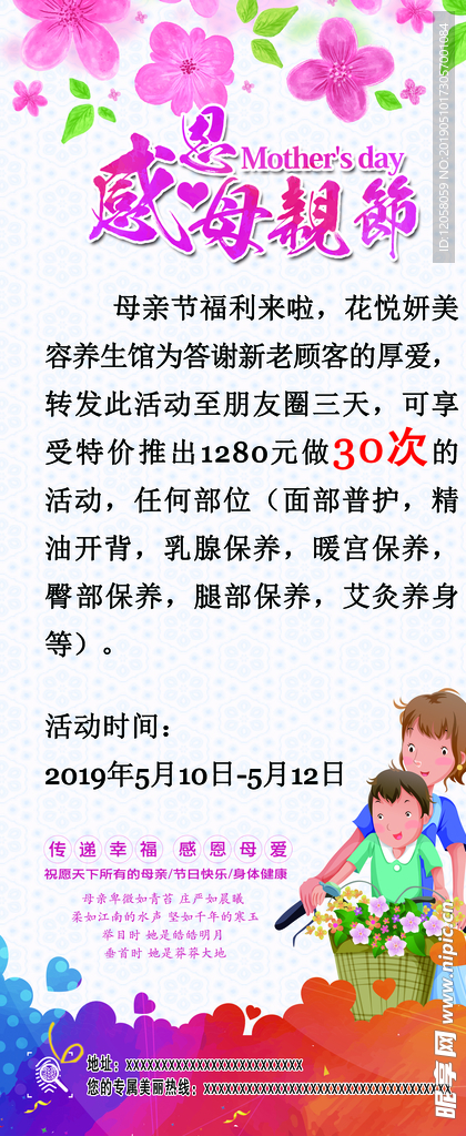 母亲节展架