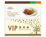 贵宾券 剪影 底纹 名片卡片