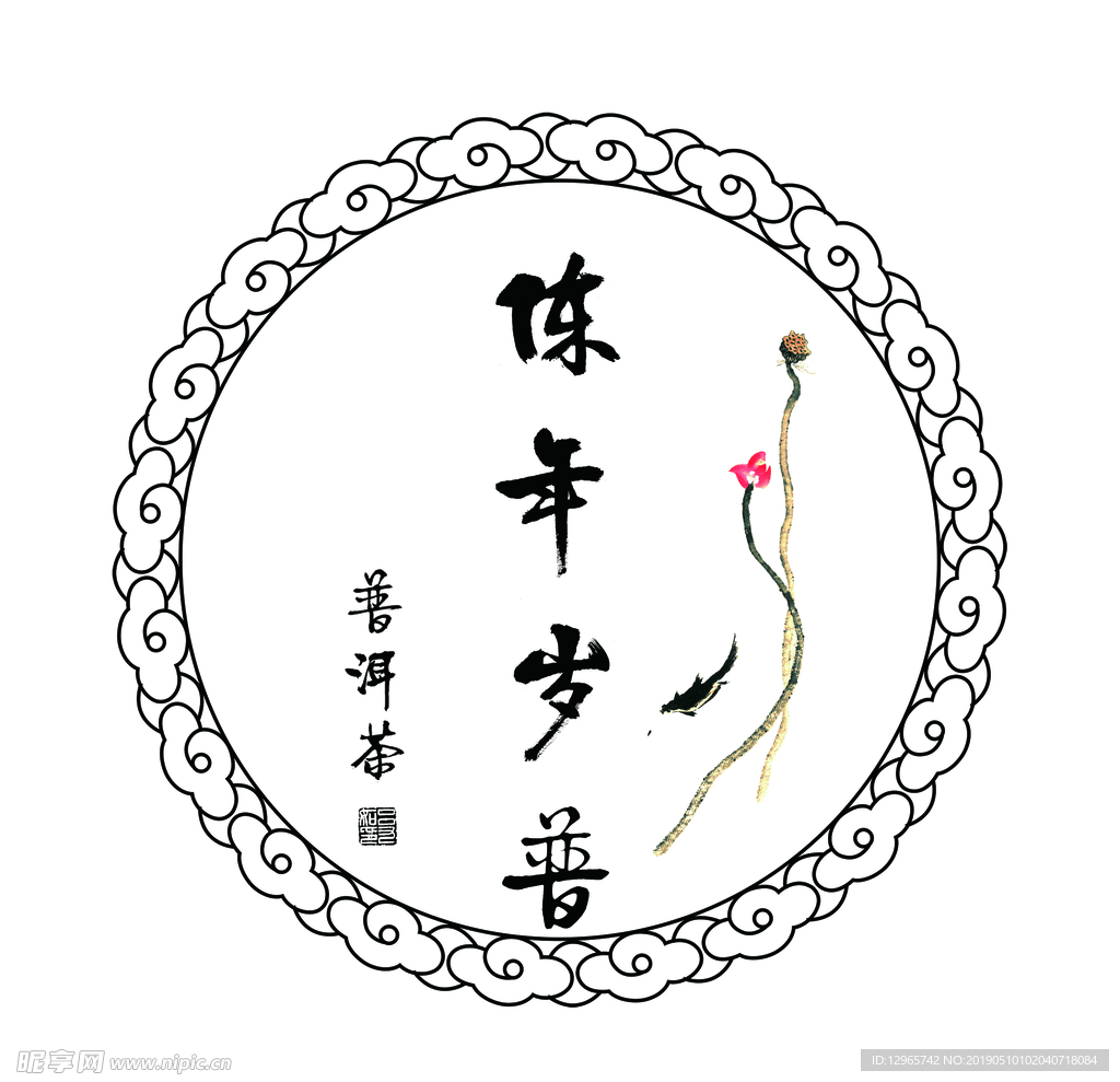 茶