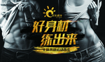 健身