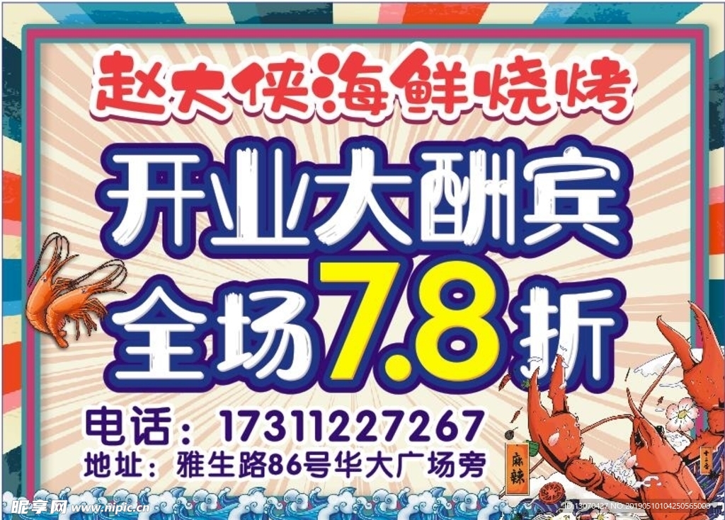 开业大酬宾海报
