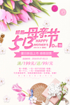 母亲节海报促销活动