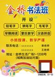 金桥书法班