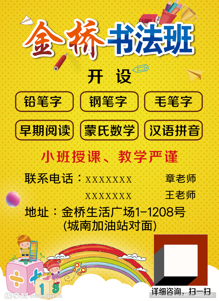 金桥书法班