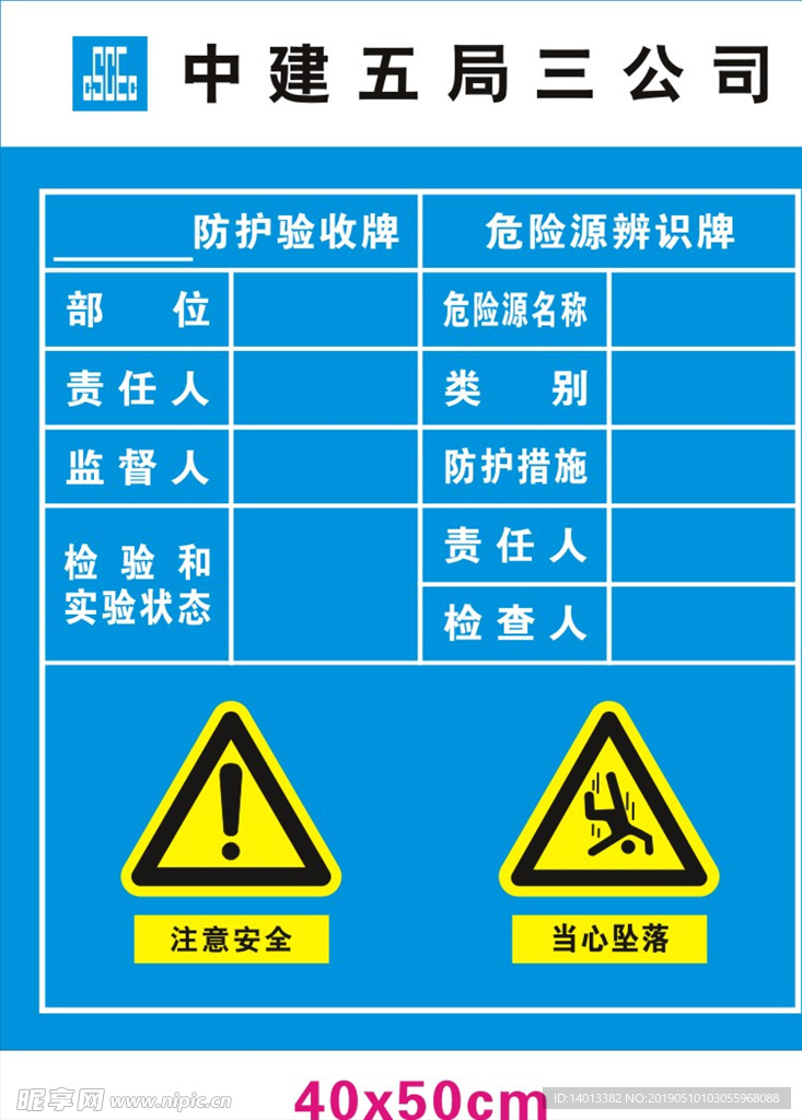 XX防护验收牌