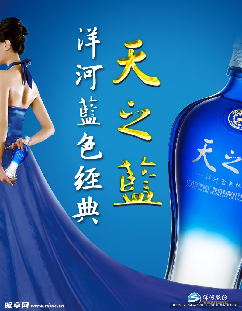 洋河