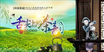茶文化 超市DM单海报