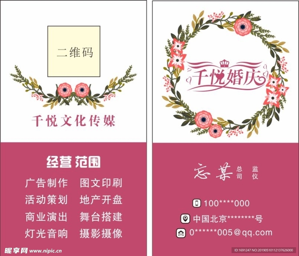 韩式婚庆名片设计