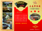 饭店三折页
