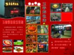 饭店三折页