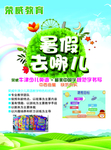 暑假去哪儿