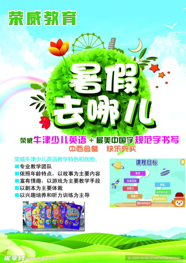 暑假去哪儿