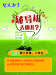 辅导班