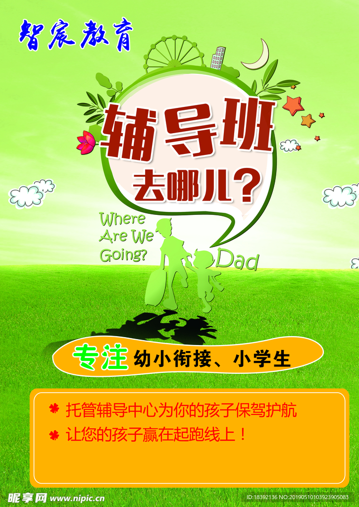 辅导班