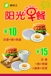 德克士阳光早餐