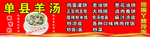 羊汤海报