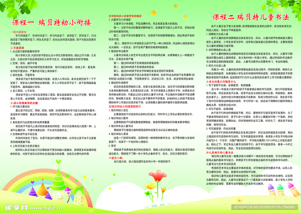 辅导班 折页